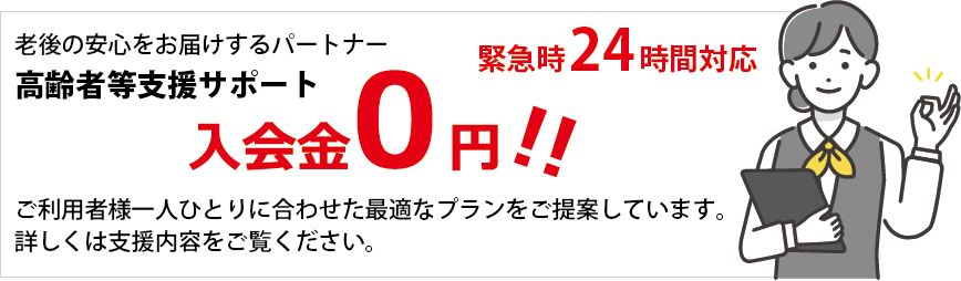 高齢者等支援サポート